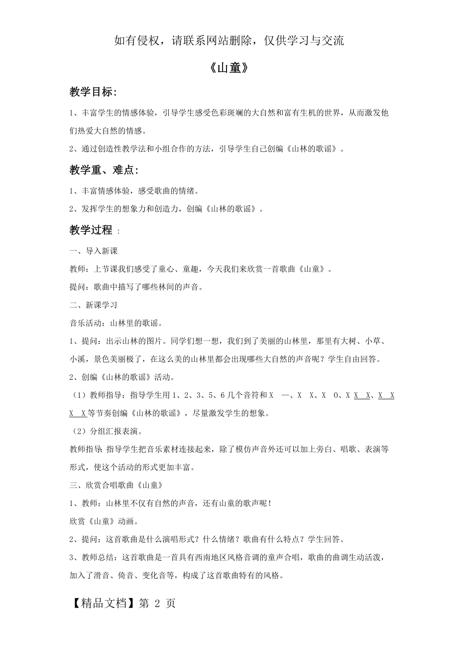 《山童》教案复习进程.doc_第2页