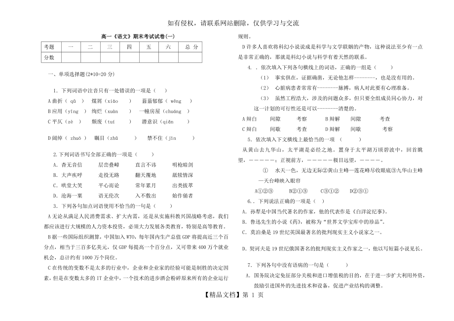 职高语文基础模块：高一下学期《语文》测试卷(一).doc_第2页