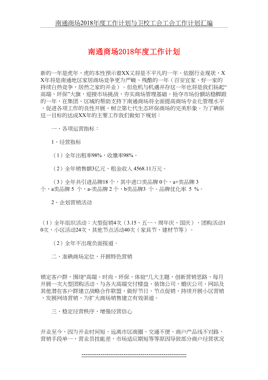 南通商场度工作计划与卫校工会工会工作计划汇编.doc_第2页