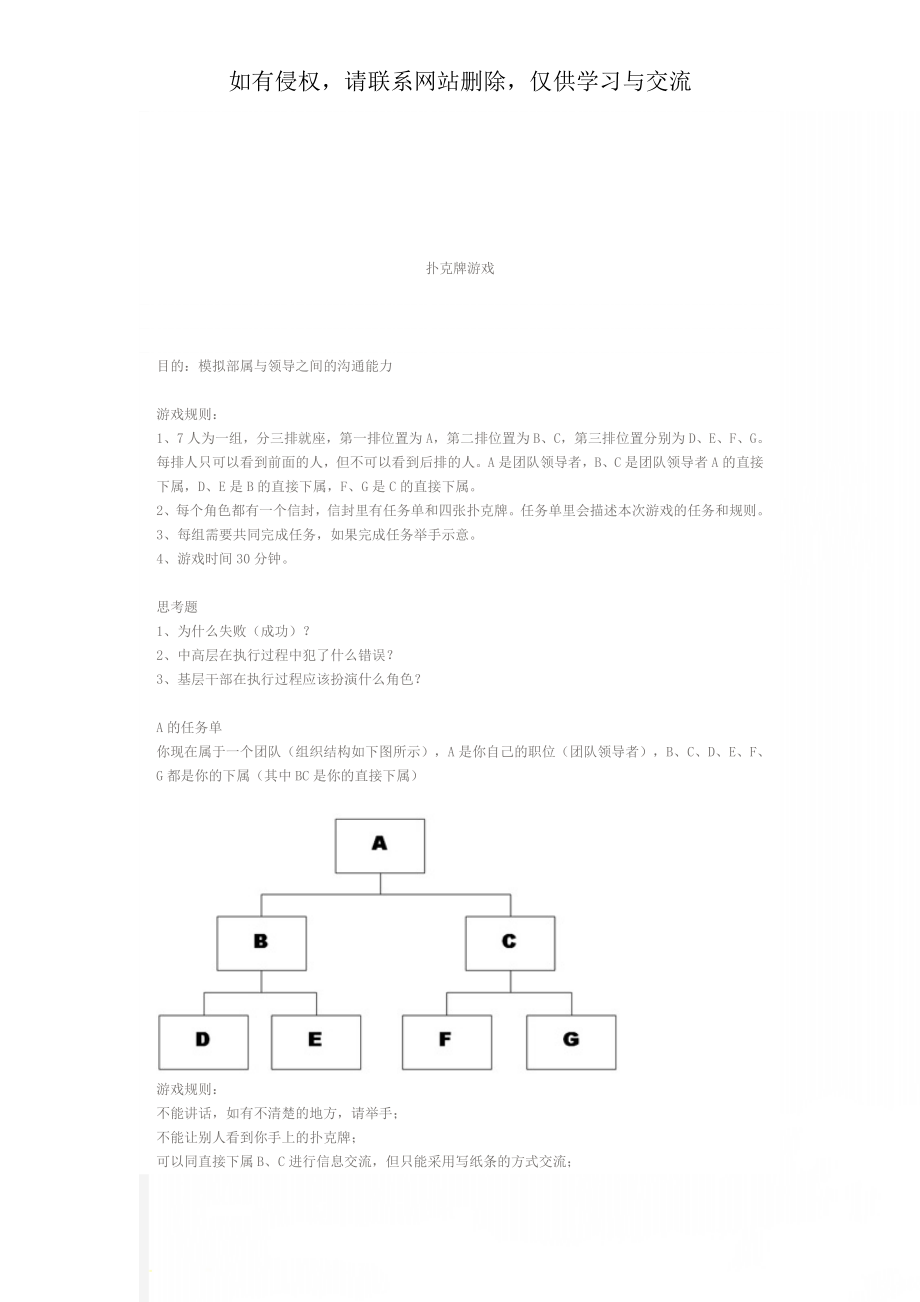 扑克牌游戏共4页文档.doc_第1页