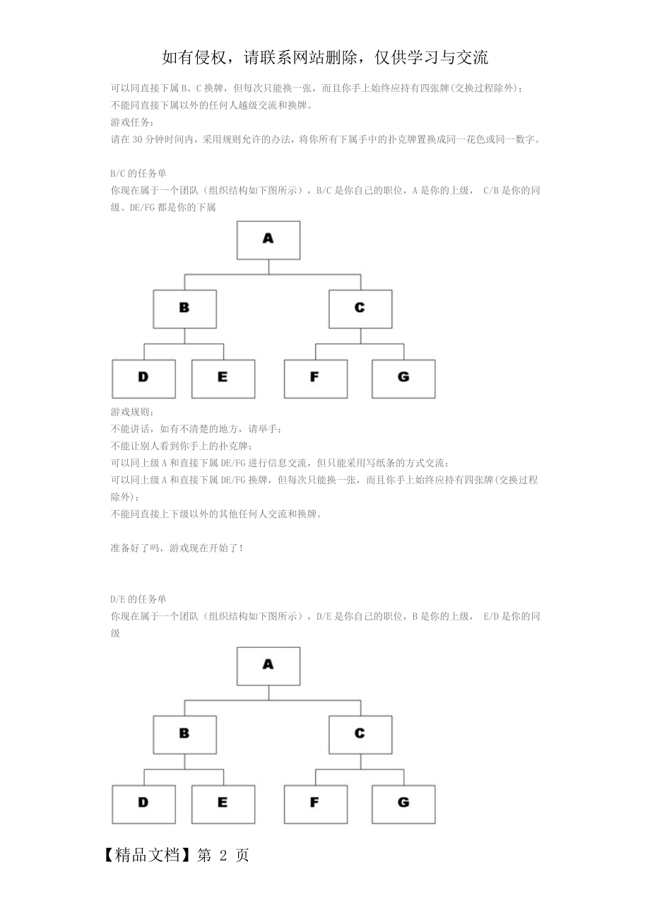 扑克牌游戏共4页文档.doc_第2页