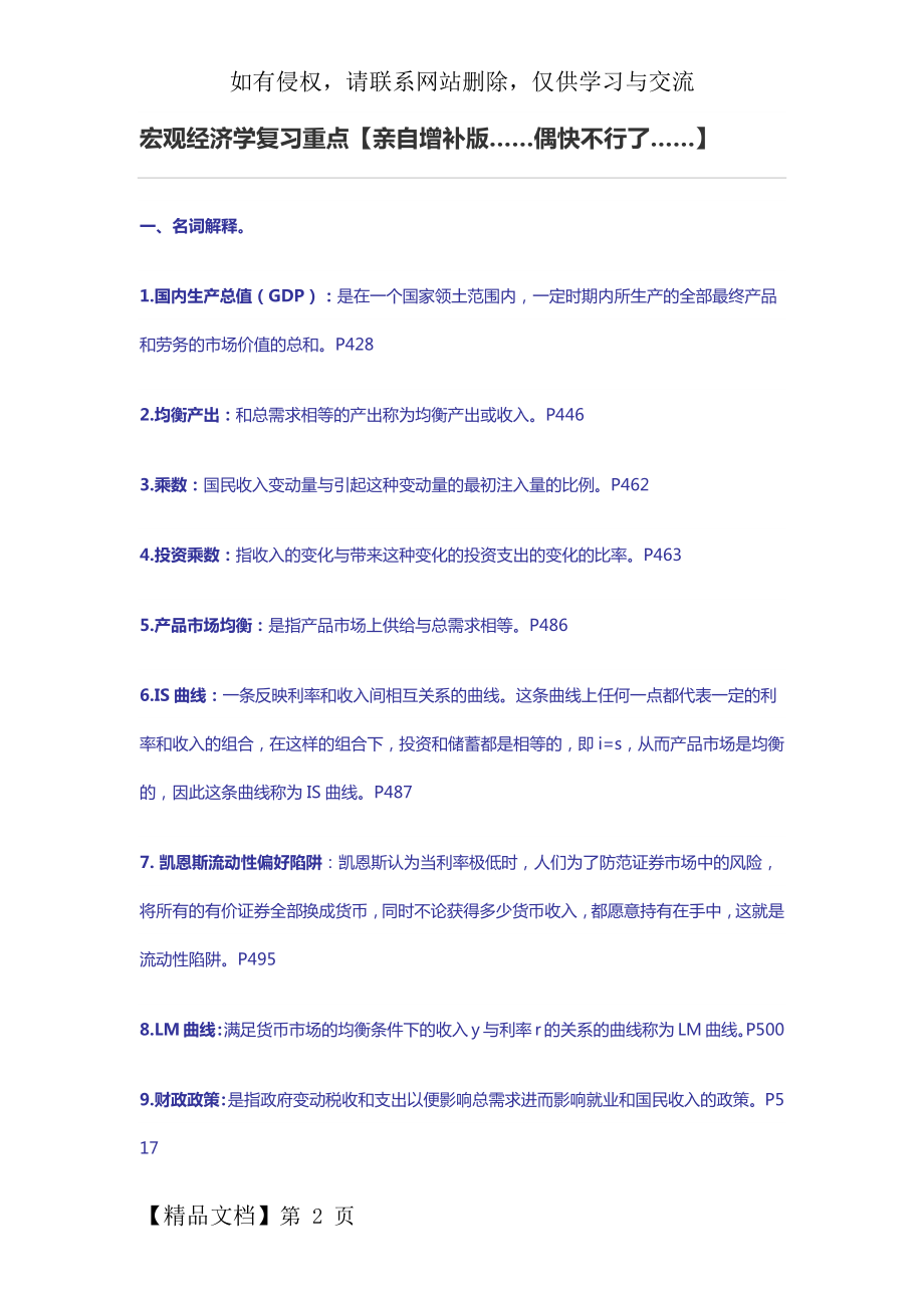 宏观经济学复习重点知识点-23页word资料.doc_第2页