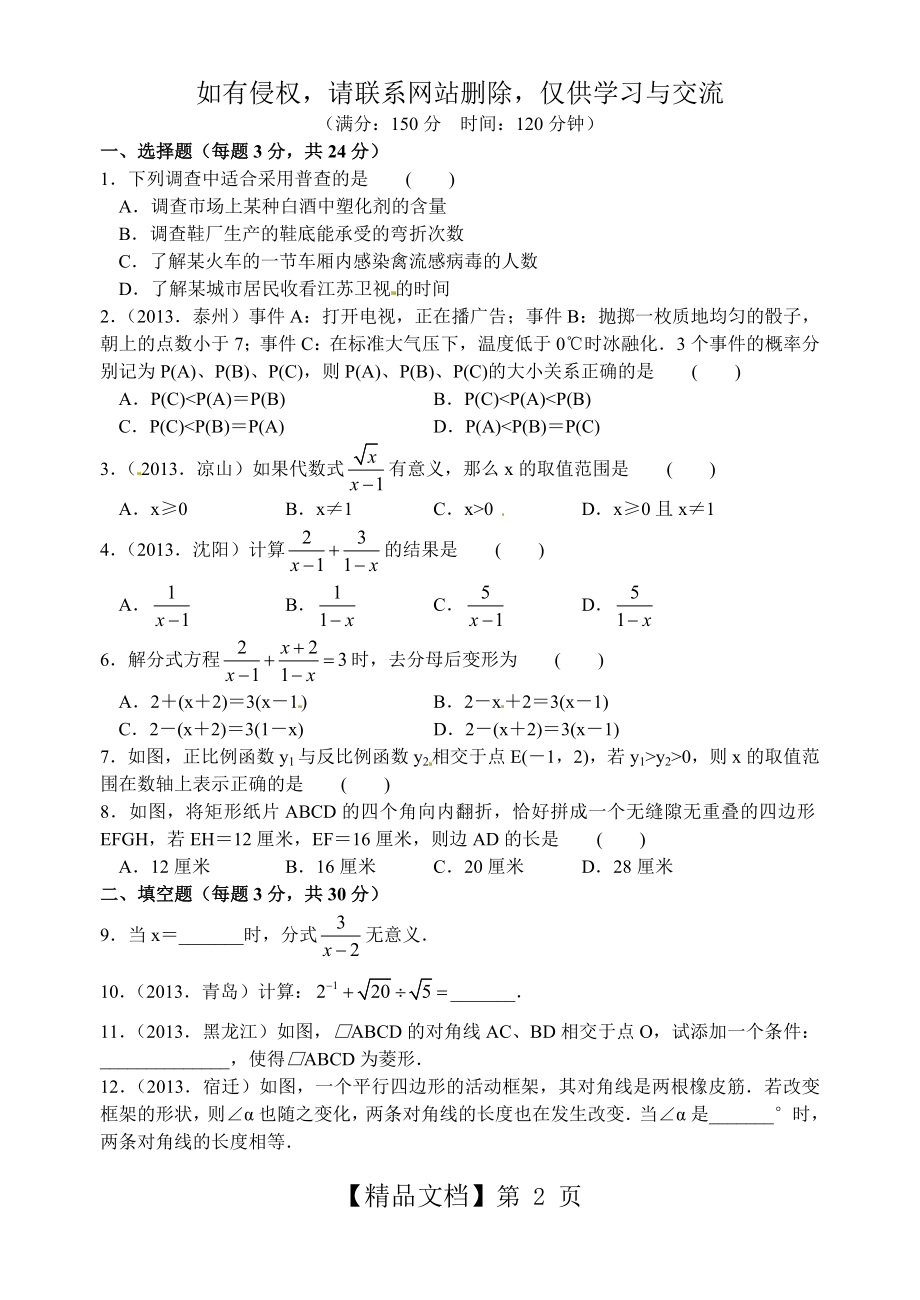 苏教版2014年八年级下期末模拟数学试题(二)及答案.doc_第2页