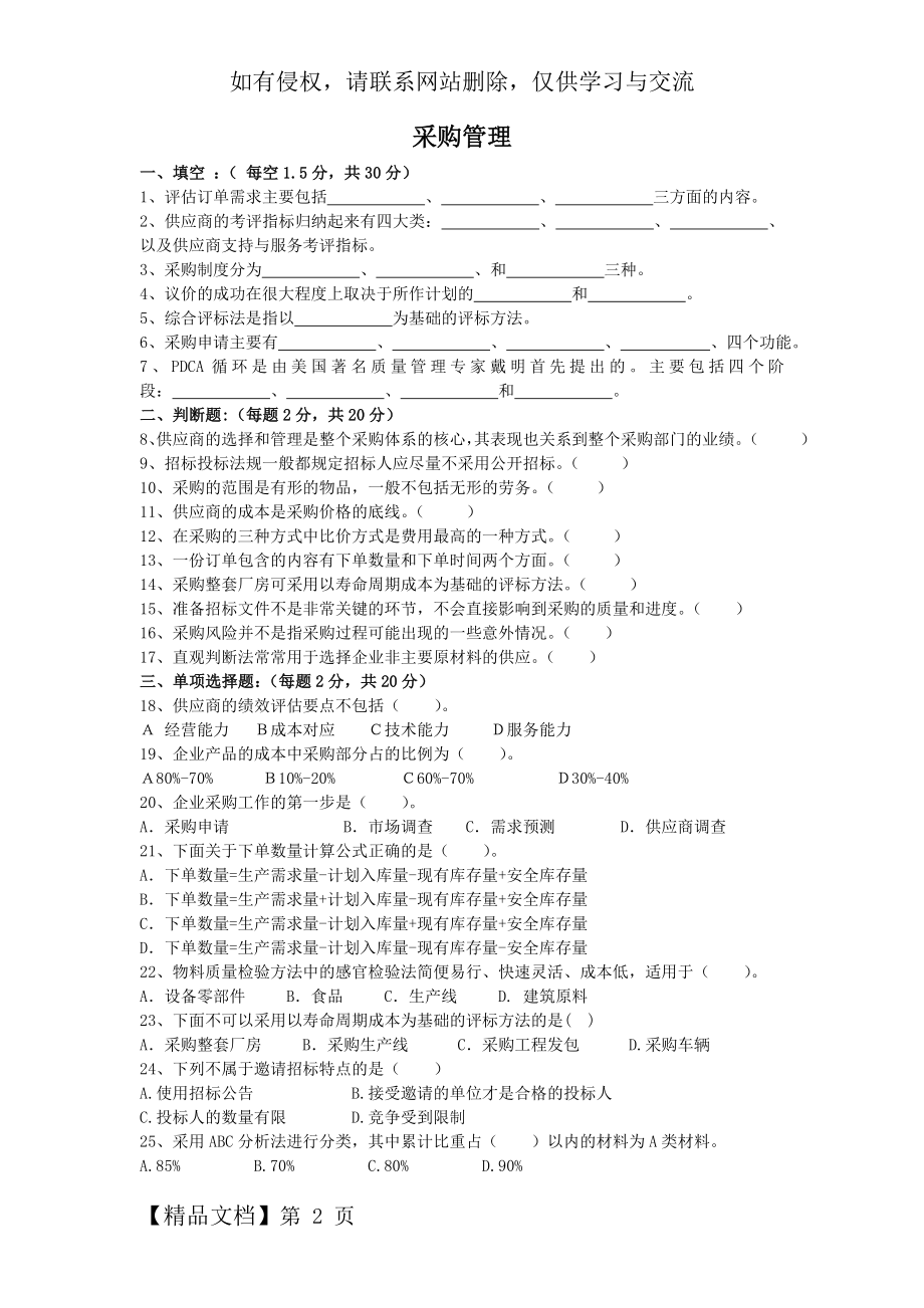 采购管理试卷与答案.doc_第2页