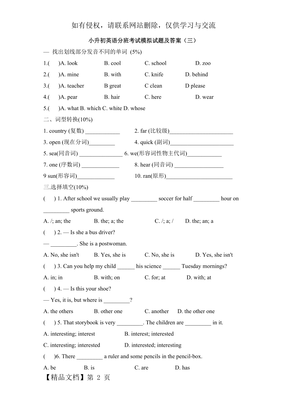 小升初英语分班考试模拟试题及答案(三)共8页word资料.doc_第2页