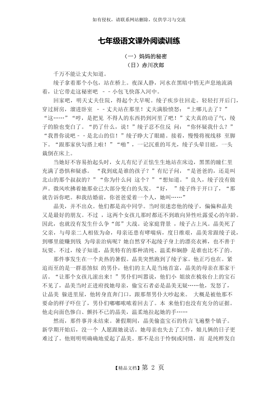 七年级语文课外阅读训练备课讲稿.doc_第2页