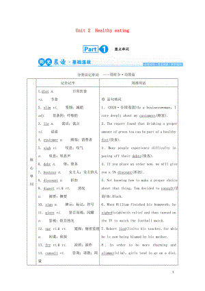 2022版高考英语一轮复习Unit2Healthyeating学案必修3.doc