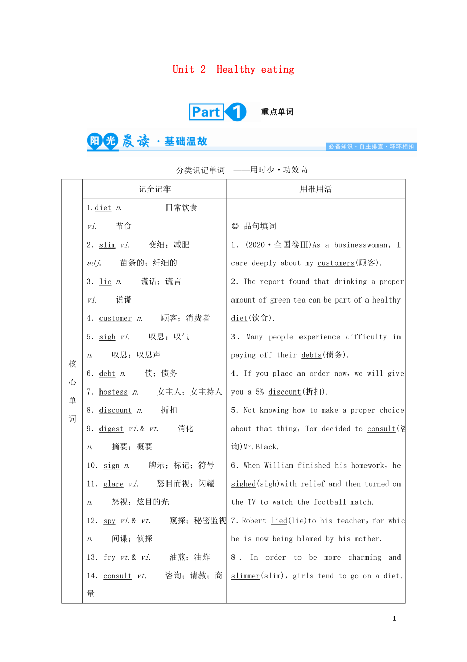 2022版高考英语一轮复习Unit2Healthyeating学案必修3.doc_第1页