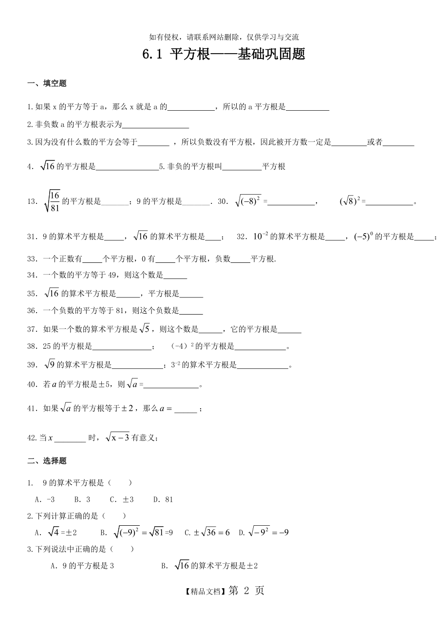 七年级数学第六章6.1平方根分等级练习题培训讲学.doc_第2页