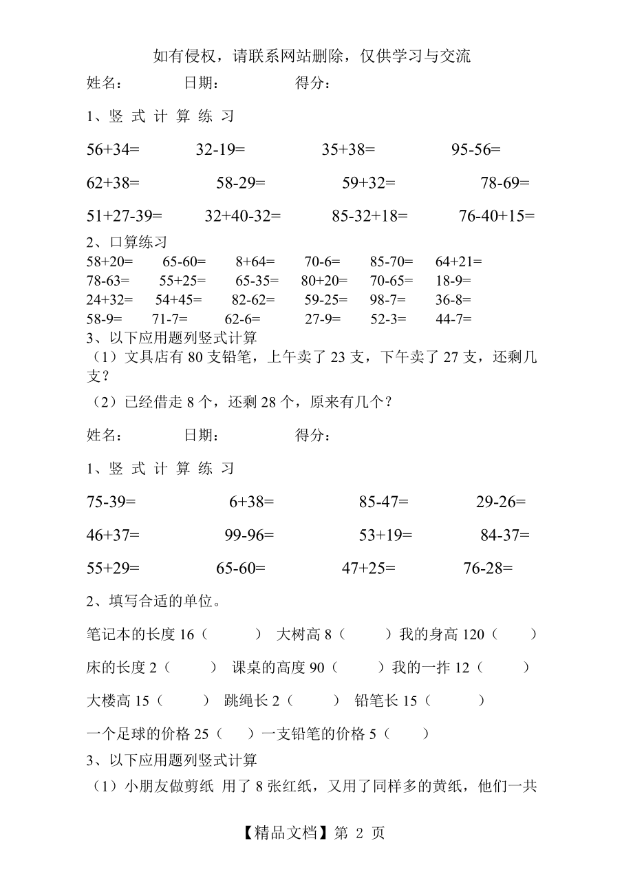 一年级下册数学竖式计算练习题汇总讲解学习.doc_第2页