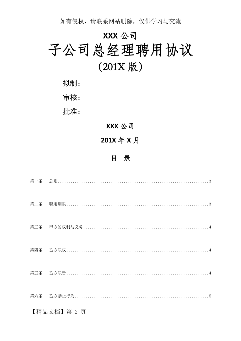 子公司总经理聘用协议7页.doc_第2页