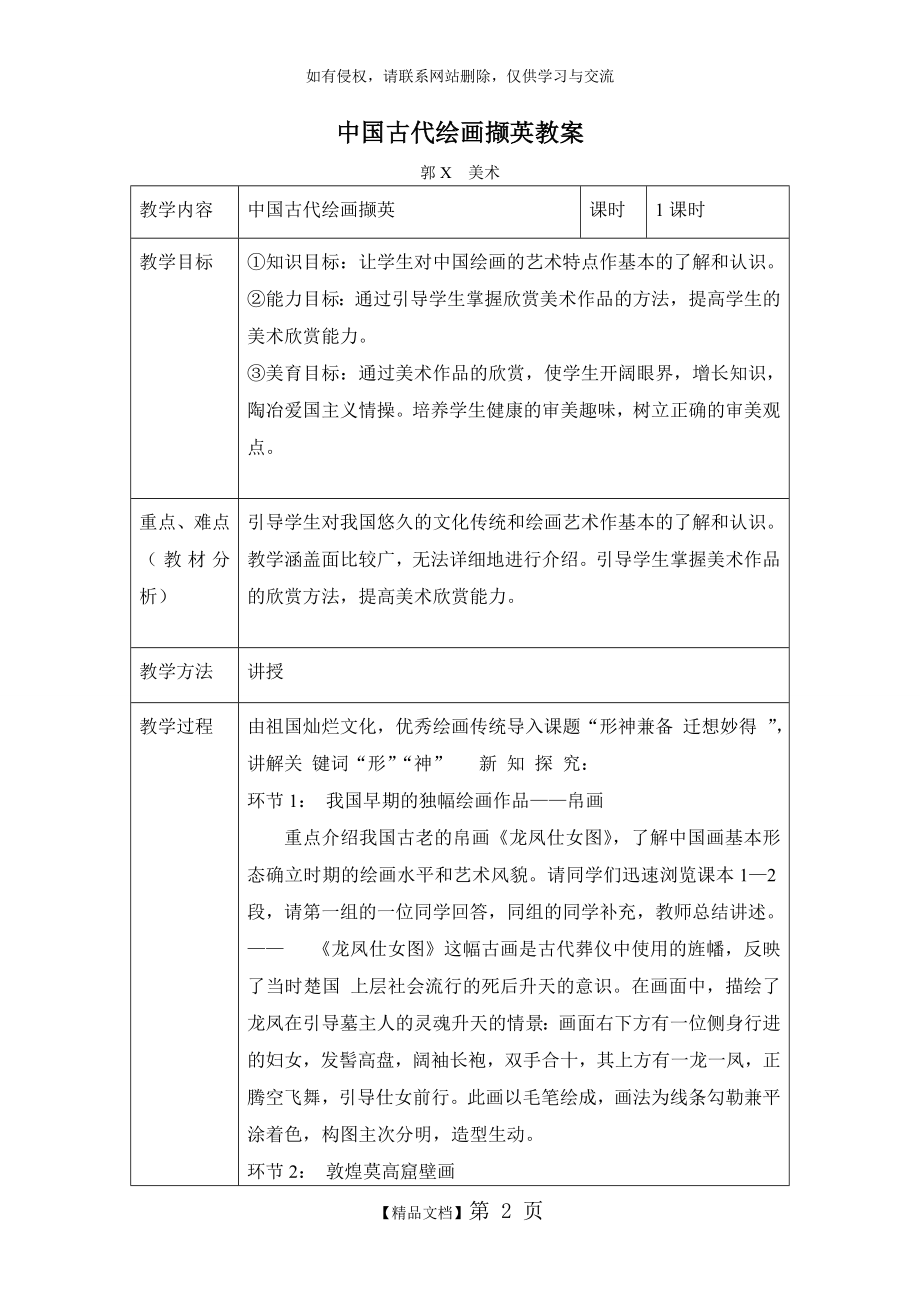 中国古代绘画撷英教案知识分享.doc_第2页