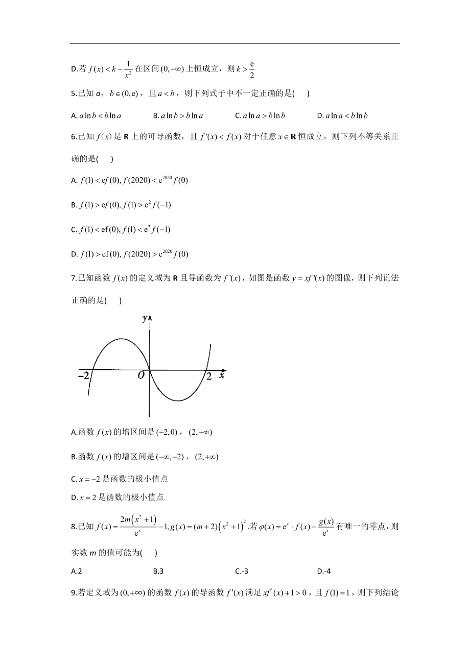 （4）导数及其应用—2022届高考二轮复习新高考新题型精思巧练之多选题.doc_第2页