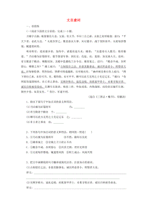 2022届高考语文一轮复习“文言虚词”针对训练（Word版含答案）.doc