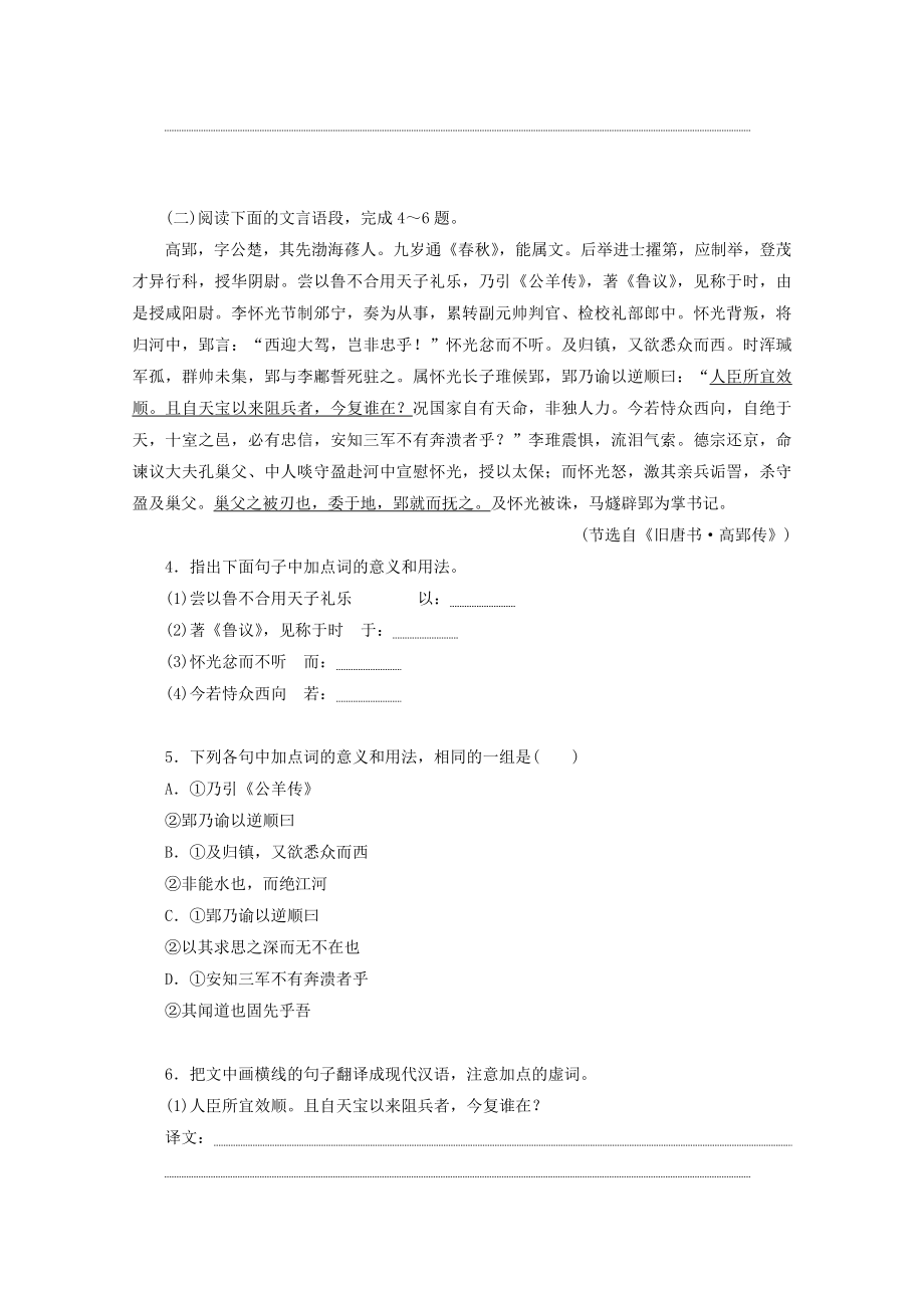 2022届高考语文一轮复习“文言虚词”针对训练（Word版含答案）.doc_第2页