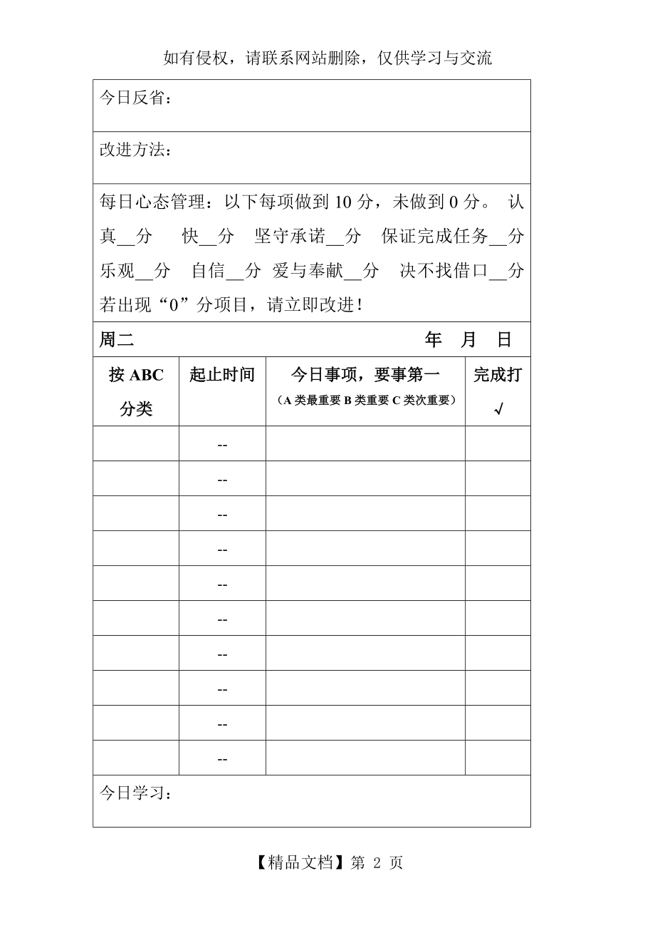 每周生活学习计划表.doc_第2页