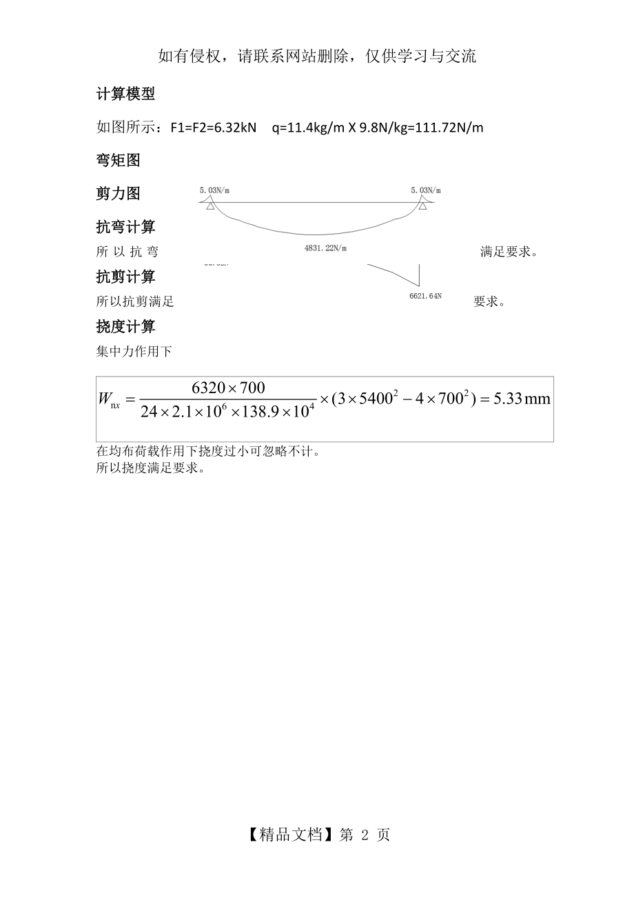 方钢受力计算.doc_第2页