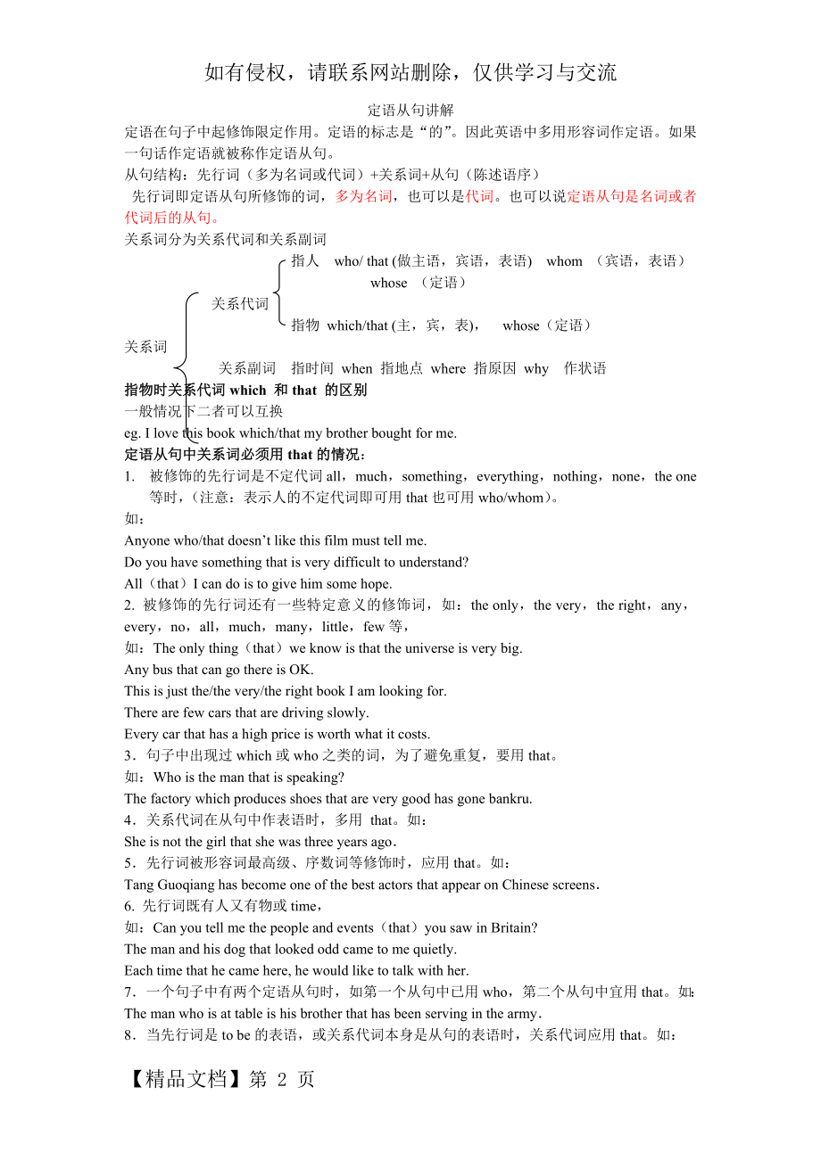 定语从句做题技巧共4页word资料.doc_第2页