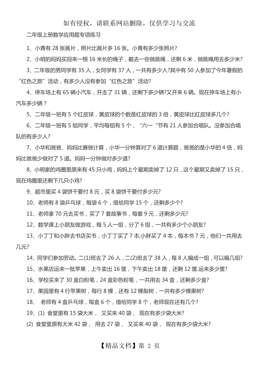 二年级上册数学应用题专项练习讲课教案.doc_第2页