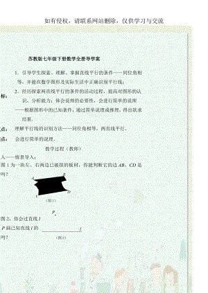 苏教版七年级下册数学全册导学案.doc