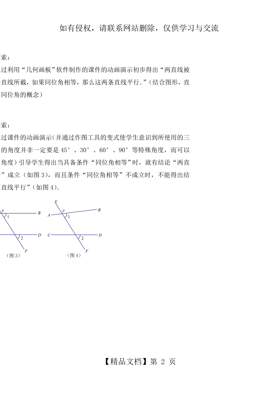 苏教版七年级下册数学全册导学案.doc_第2页