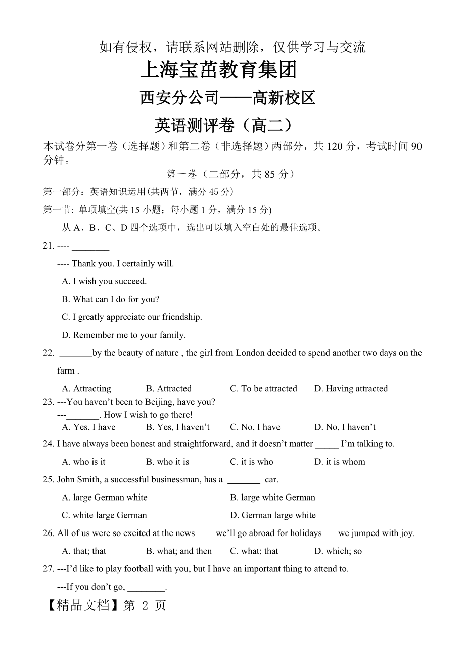 高二英语试卷及答案分析(1).doc_第2页