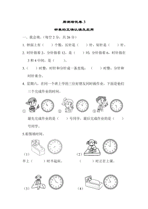 青岛版一年级下册数学 周测培优卷3.docx