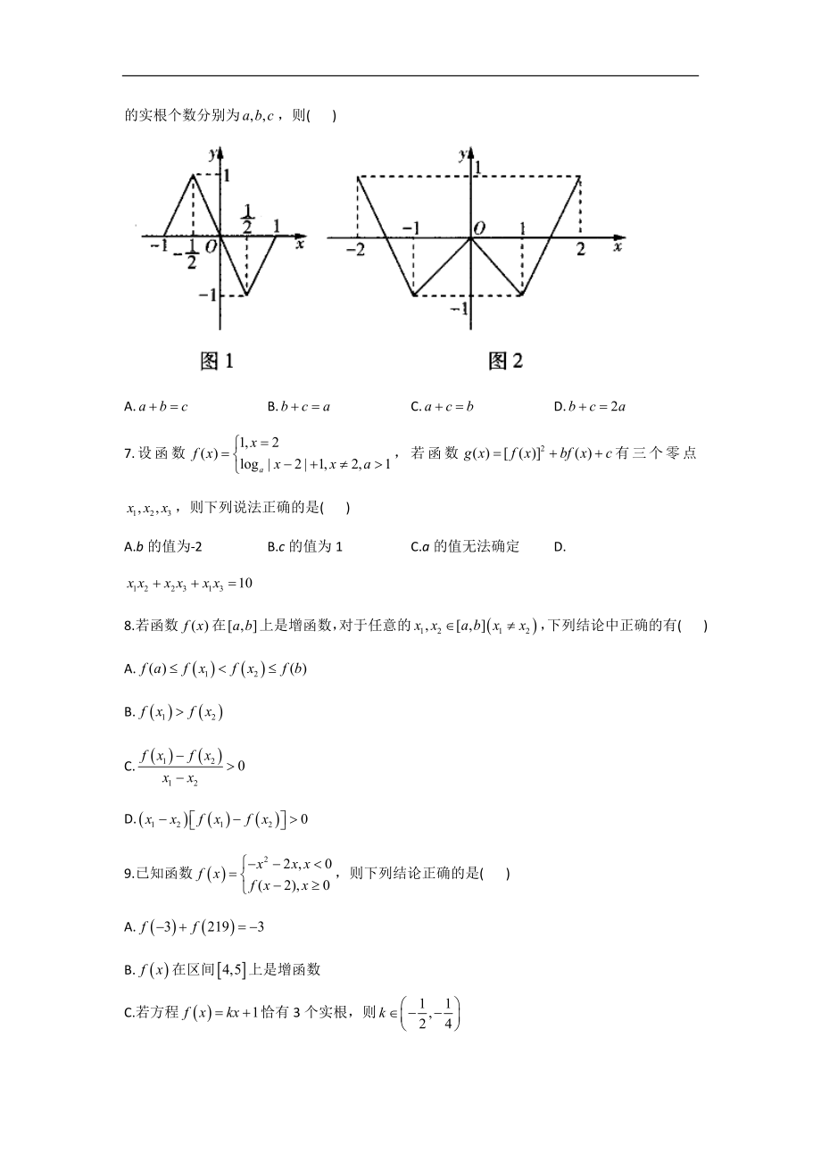 （3）函数的概念与基本初等函数—2022届高考二轮复习新高考新题型精思巧练之多选题.doc_第2页