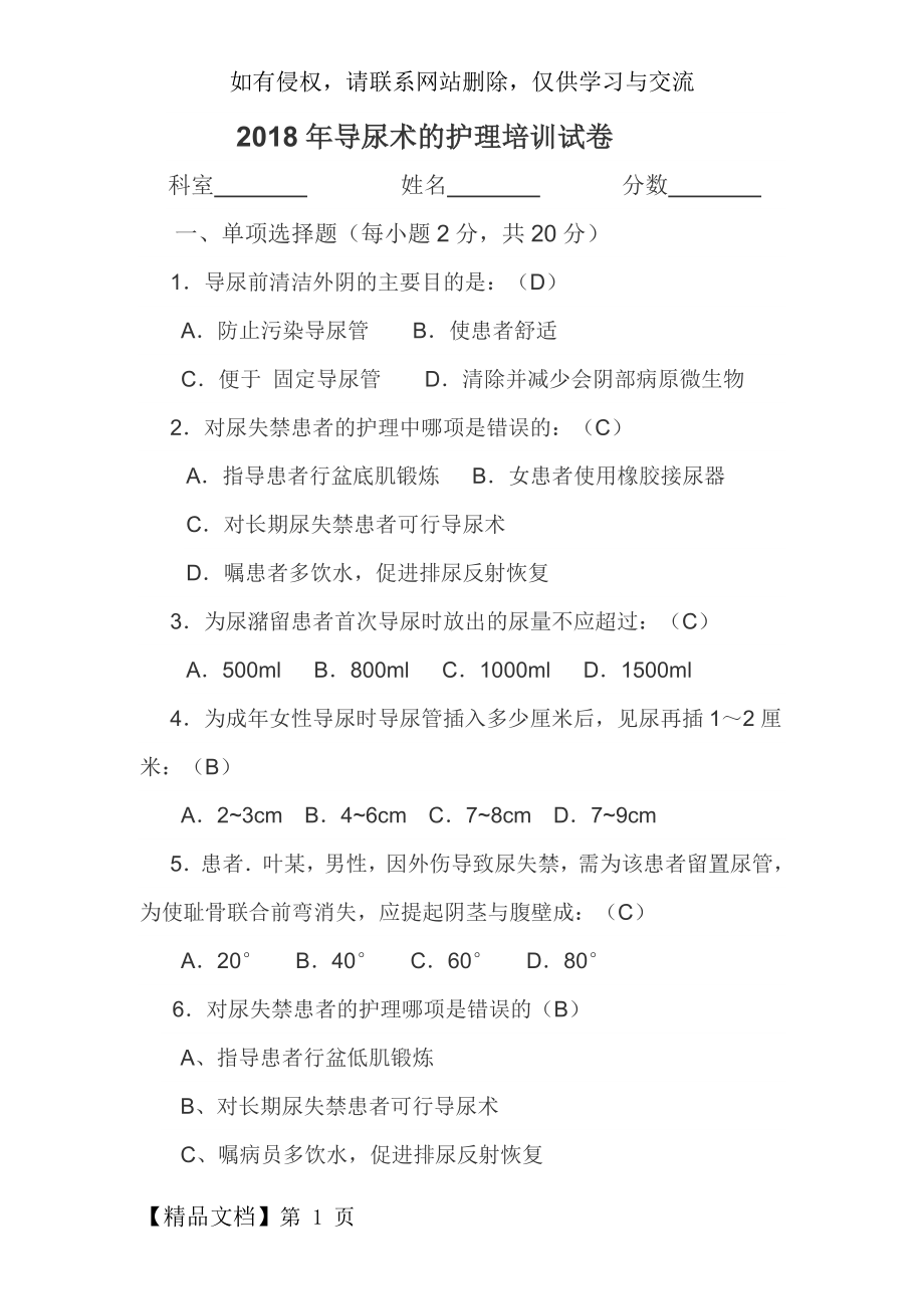 导尿试题带答案共7页文档.doc_第2页