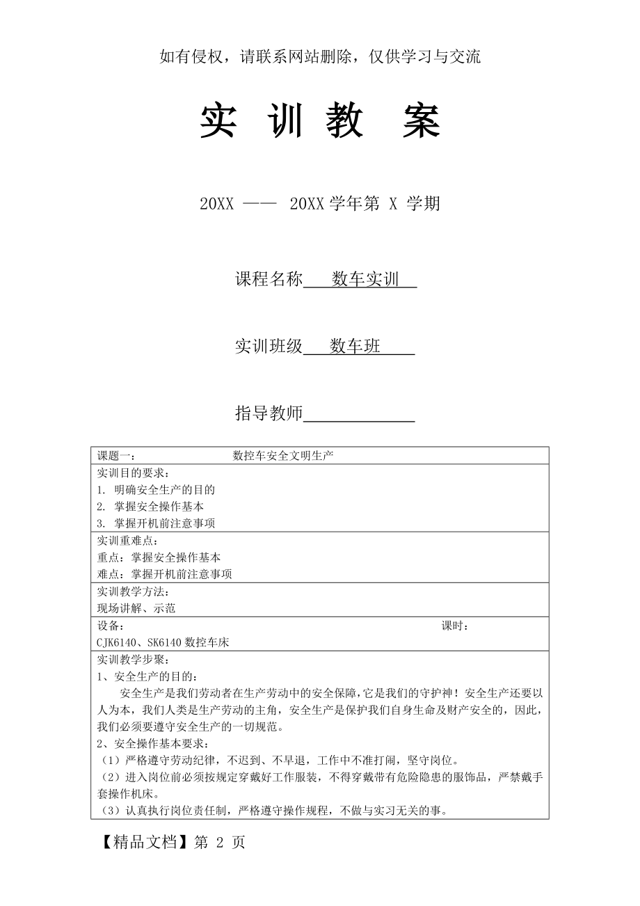 数控车工实训教案精品文档19页.doc_第2页