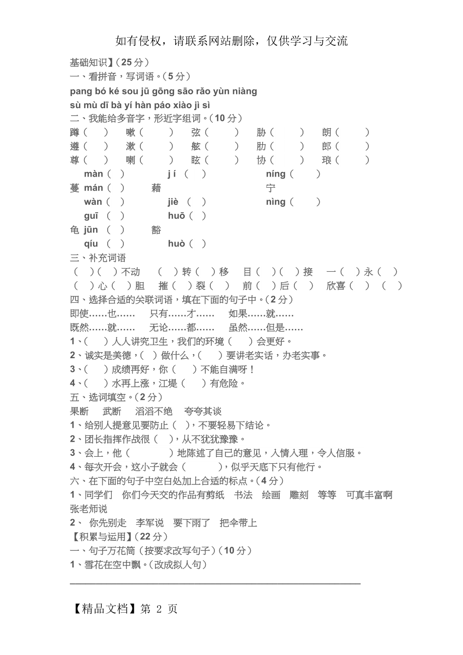 小学语文现代文阅读共9页word资料.doc_第2页