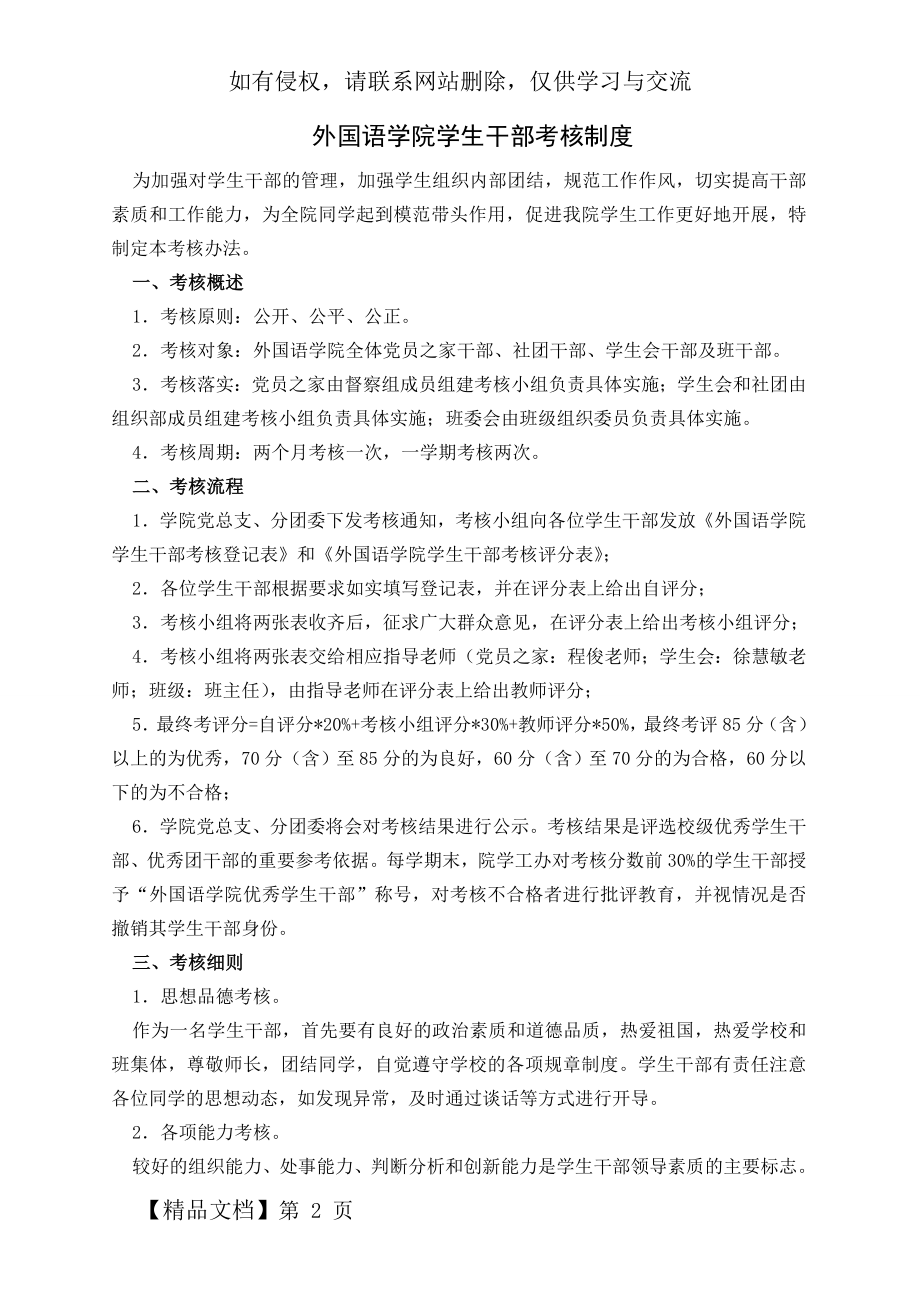 学生干部考核制度及评分表精品文档5页.doc_第2页