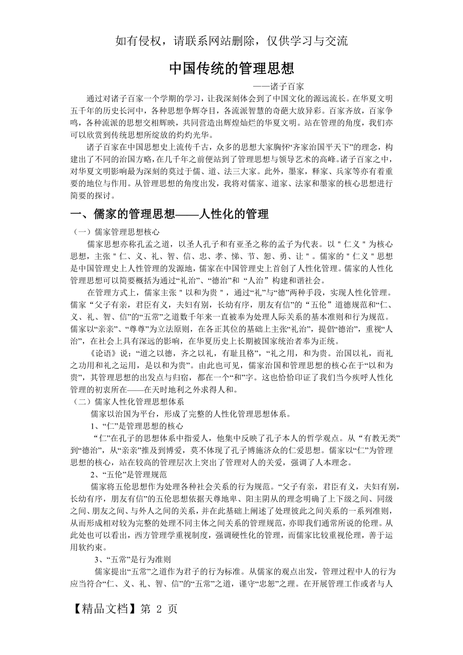 中国传统的管理思想——诸子百家培训资料.doc_第2页