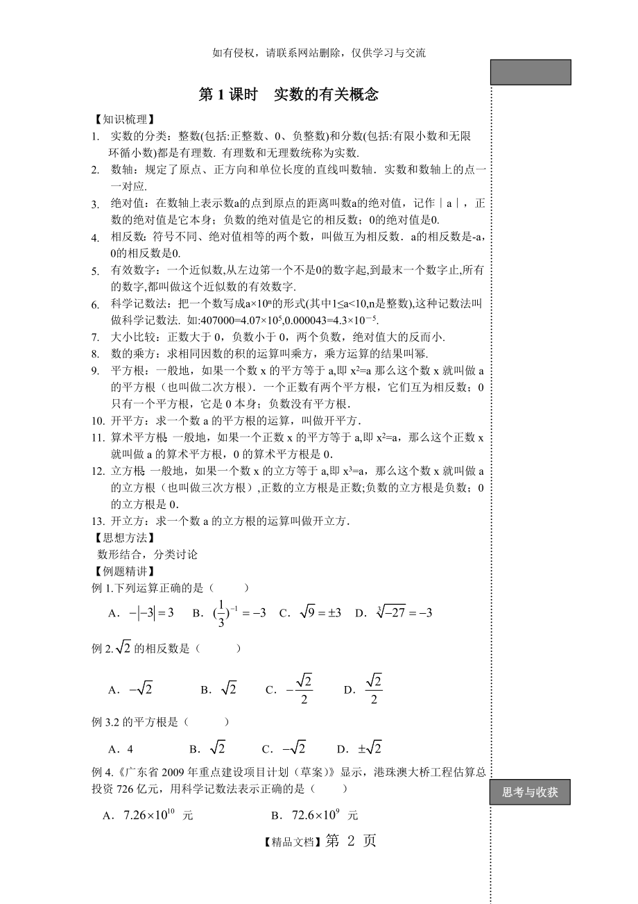 中考数学总复习 全部导学案(教师版)教学文案.doc_第2页