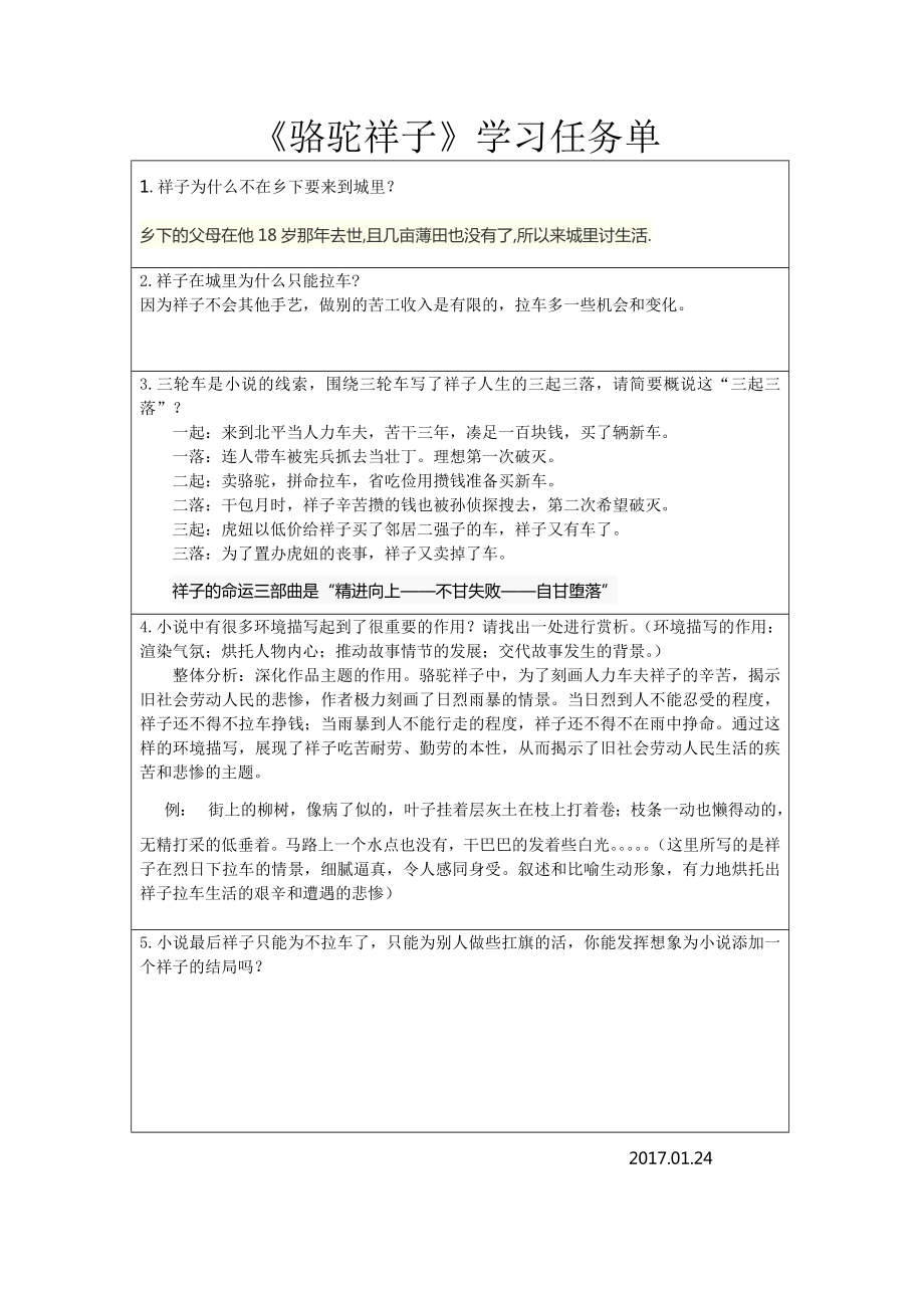 《骆驼祥子》学习任务单1.doc_第1页