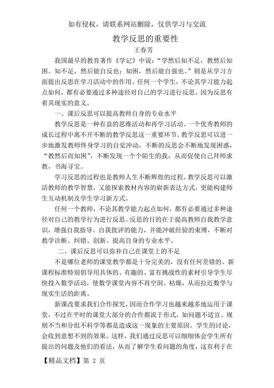 教学反思的重要性共3页word资料.doc_第2页