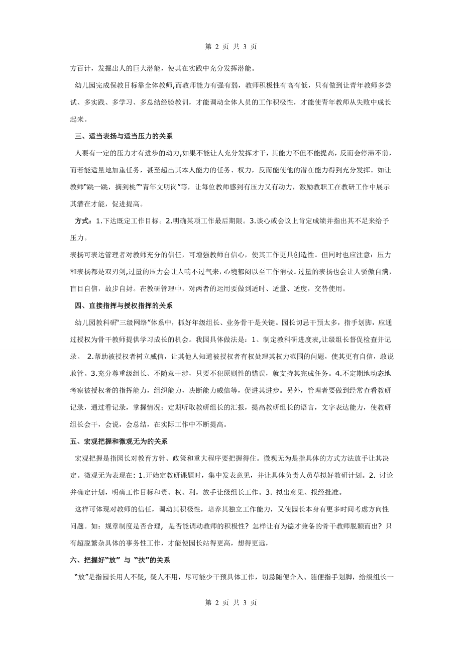 谈教研管理的艺术.doc_第2页