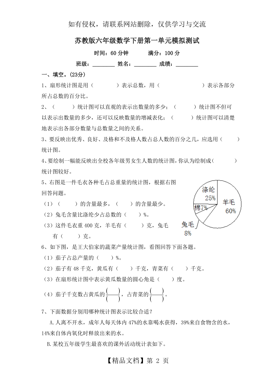 苏教版六年级数学下册第一单元模拟测试及答案45057.doc_第2页