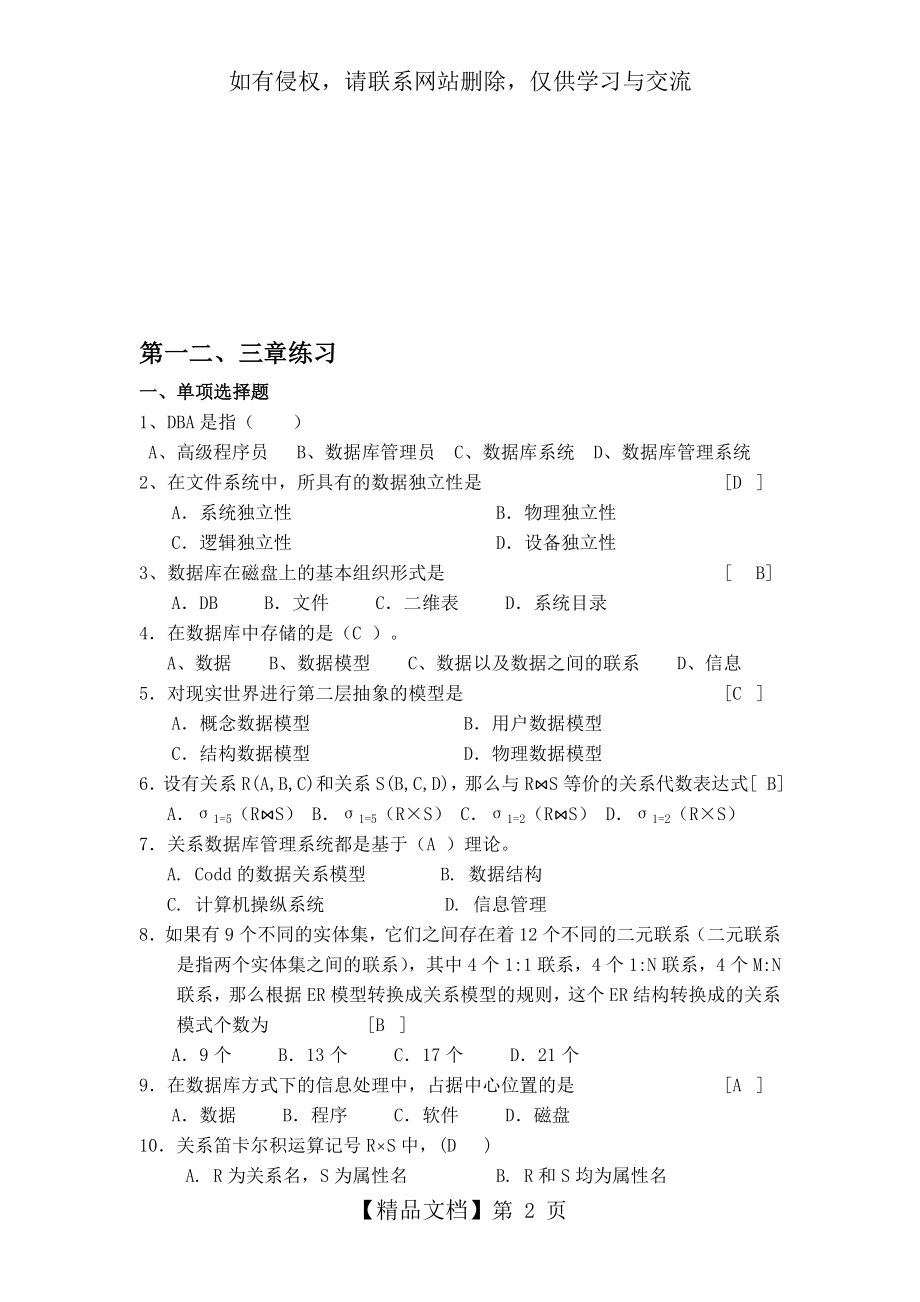 数据库原理——各章习题.doc_第2页