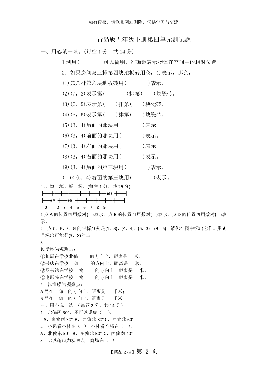 五年级下册数学第四单元测试题说课材料.doc_第2页