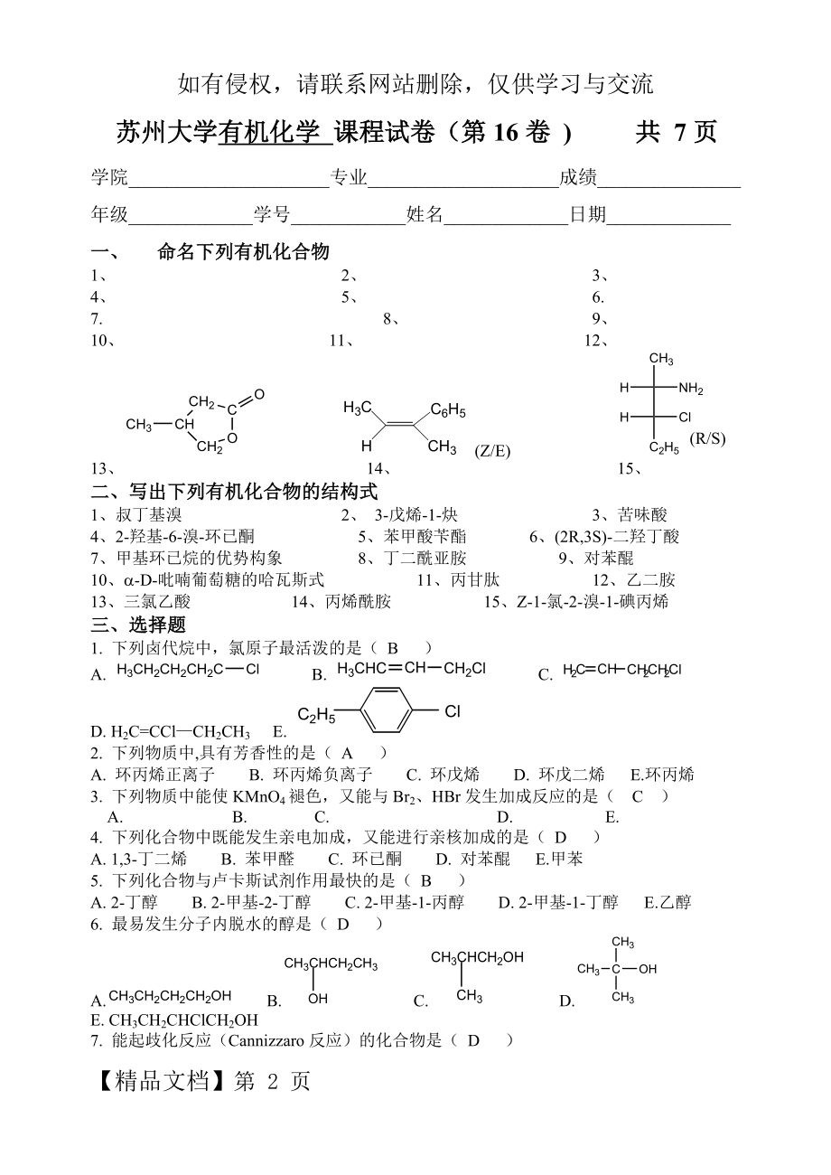 苏州大学有机试卷16.doc_第2页