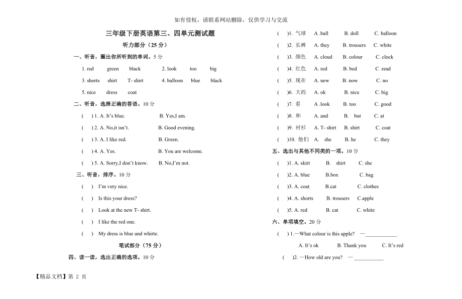 三年级下册湘少版英语第三、四单元测试卷教学文稿.doc_第2页