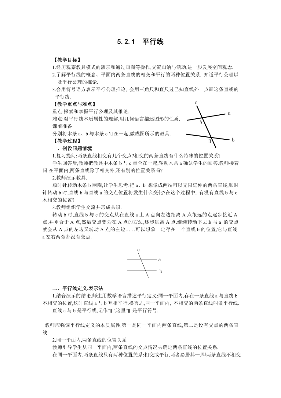 人教版七年级下册数学 5.2.1 平行线 3 教案.doc_第1页