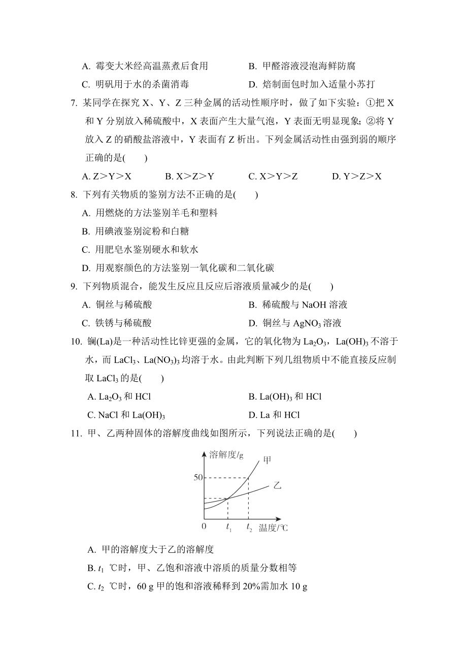 科学版九年级下册化学 期末达标检测卷.doc_第2页