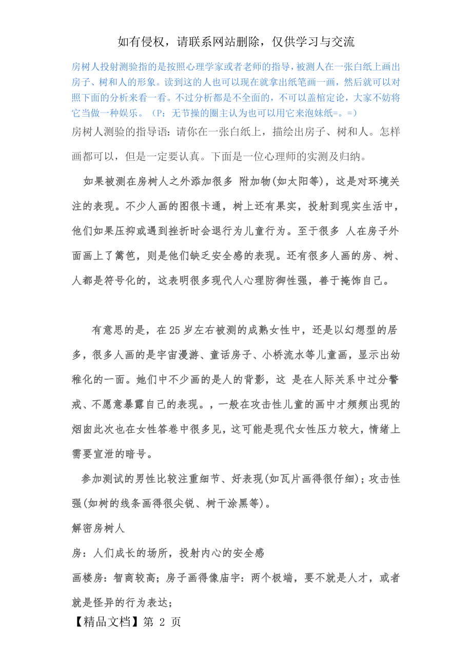 房树人最专业解答精品文档12页.doc_第2页