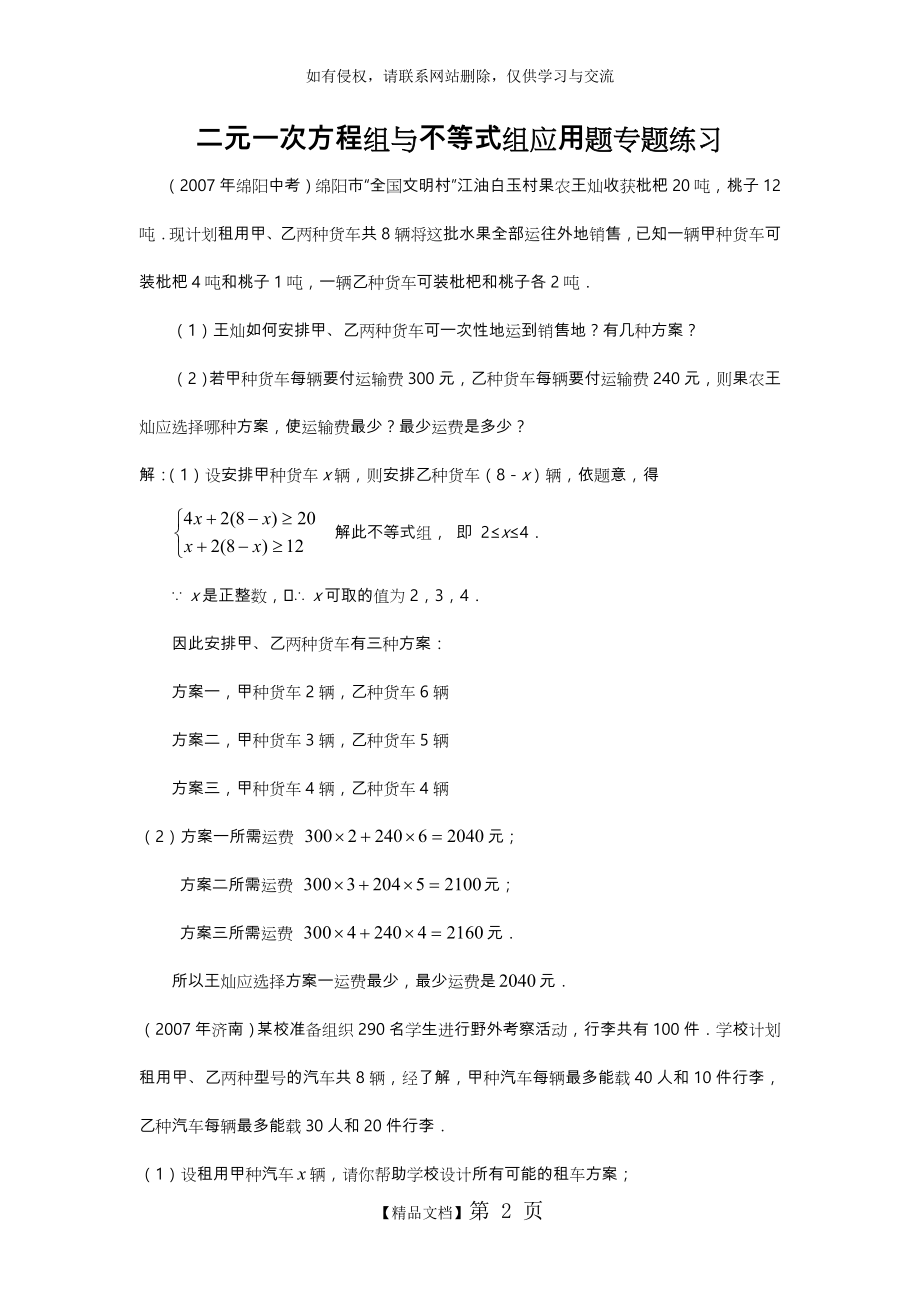 二元一次方程组与不等式组应用题市级联考题(含答案)讲课教案.doc_第2页