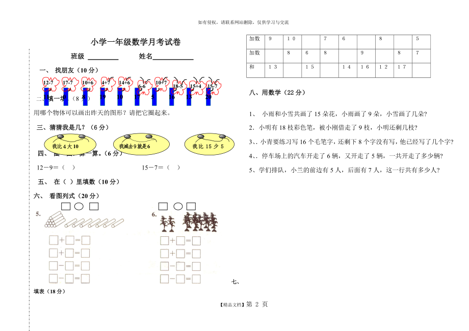 人教版小学数学一年级下册月考测试题教学文案.doc_第2页