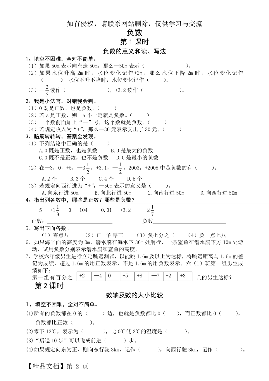 人教版六年级下册数学一课一练(2017-03)教学提纲.doc_第2页