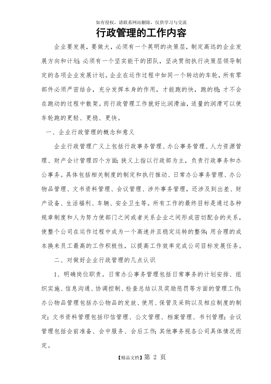 企业的行政管理工作内容教程文件.doc_第2页