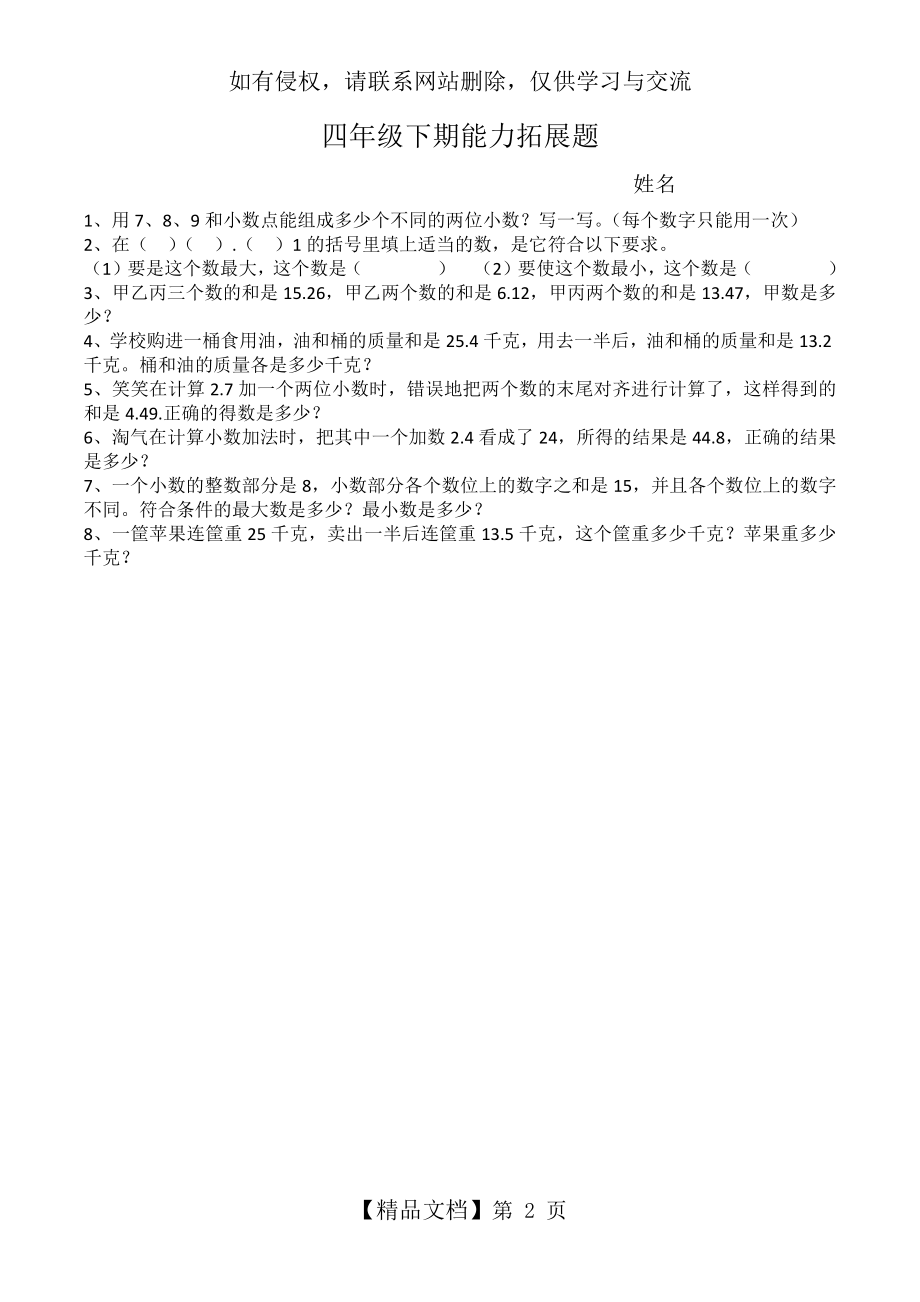 新北师大版数学四年级下册第一单元能力拓展题.doc_第2页